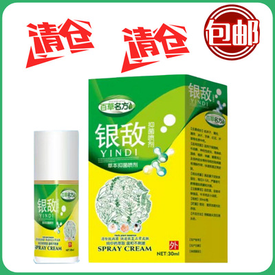 银敌银屑病皮癣神精皮炎湿疹鹅掌风百草敌百草霜身体乳.霜活力霜|ru