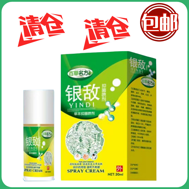 银敌银屑病皮癣神精皮炎湿疹鹅掌风百草敌百草霜身体乳.霜活力霜|ru
