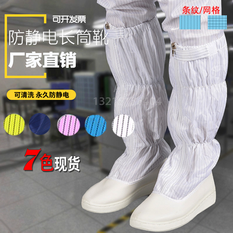 无尘鞋防静电长筒靴高筒静电鞋电子车间食品制药净化工作鞋可定制