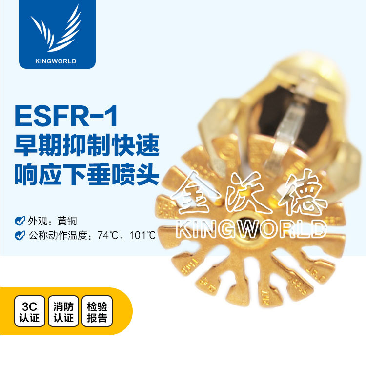 FM认证 早期抑制易熔合金ESFR-1 K200 k14喷头FMTY6226美国