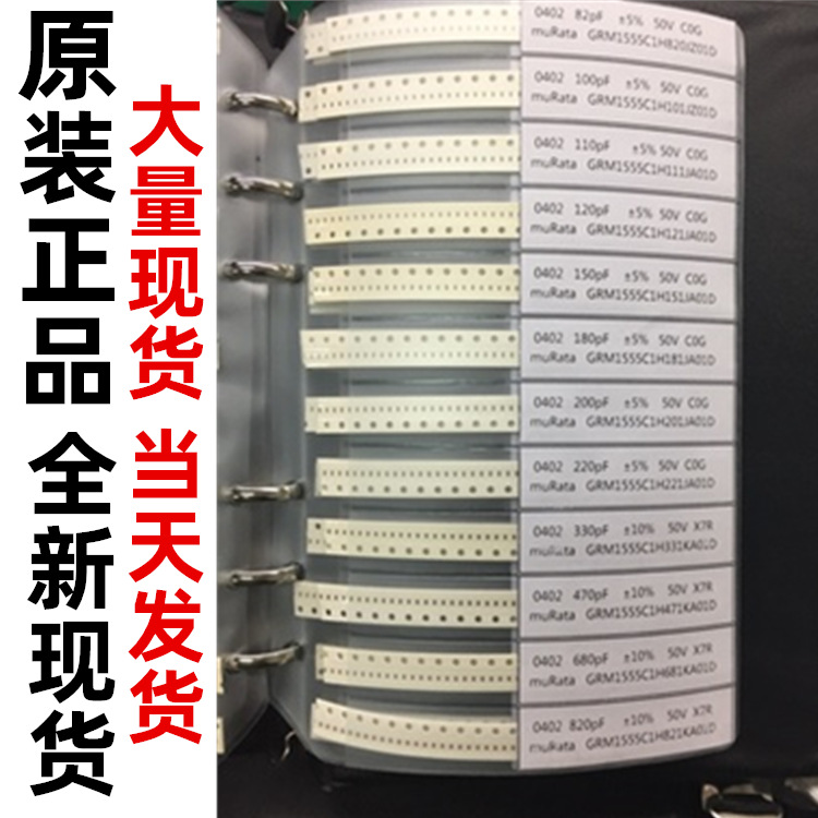 0402贴片电阻 1%精度 170种 常用电阻样品本