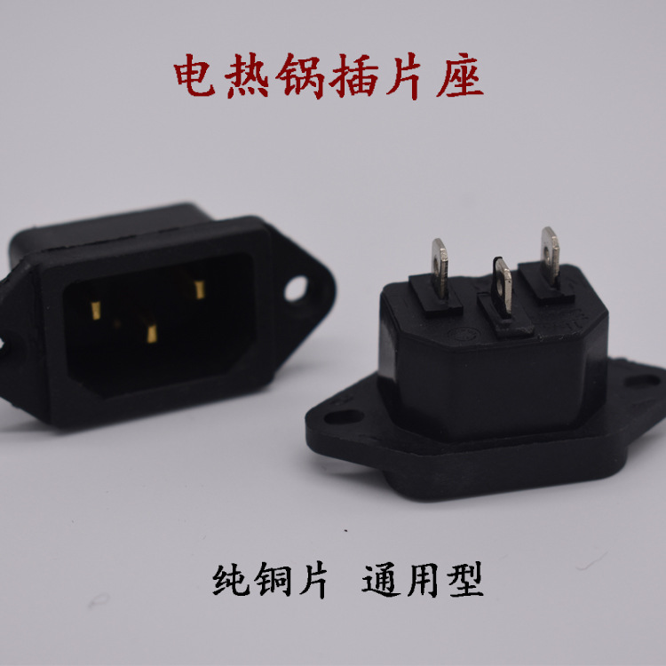 전기 밥솥 전원 소켓 워드 3 홀 플러그 구리 핀 플러그 밥솥 전기 밥솥 액세서리 도매