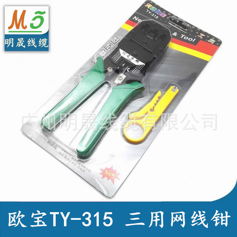 天粤欧宝工具厂 RJ45 RJ11 网线电话水晶头压线 三用网钳 剥线刀