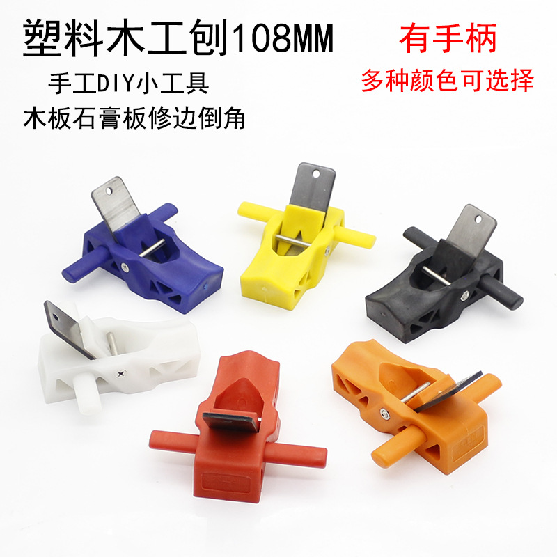 五金匠作工具 手工刨木工DIY修边整形小刨子 108MM有手柄倒角刨刀|ru