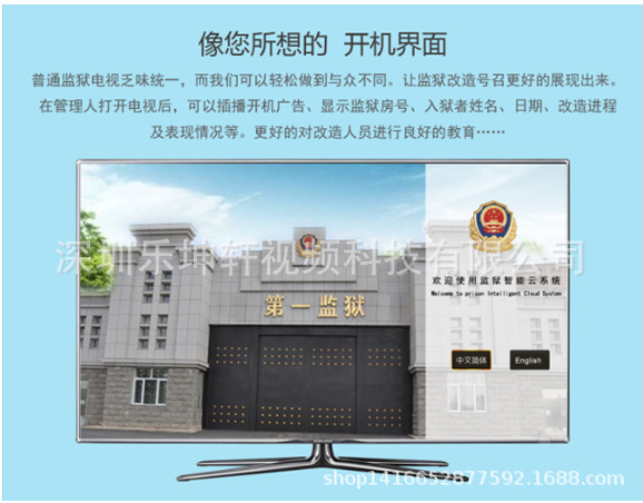 监狱戒毒所看守所电子信息化监管平台软件数字电视改造智慧监管
