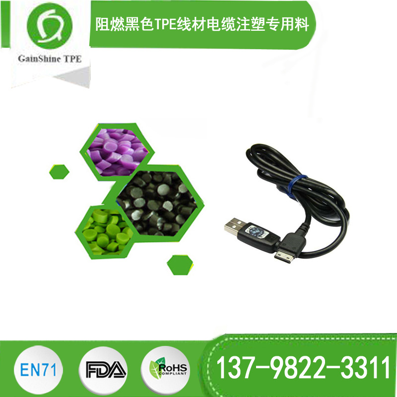 久烁阻燃黑色TPE线材电缆注塑专用料，型号3892Z