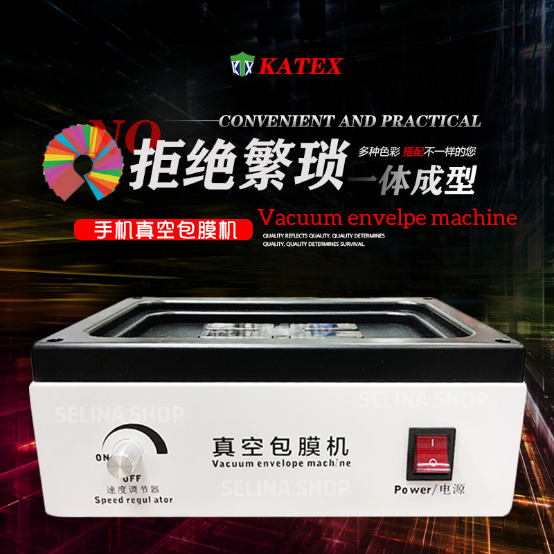 手机真空包膜机 封膜机自动全身塑封机抖音同款后盖彩色包膜KATEX