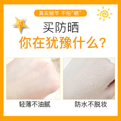 防曬霜 清爽隔離防水防汗防紫外線面部全身可用防曬乳 現貨批發