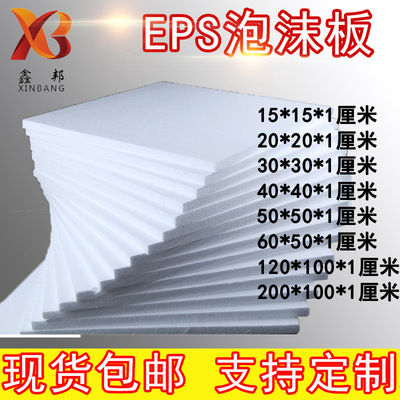 义乌市泡沫板生产厂家 中密度EPS泡沫板包装白色打包泡沫30X20X1|ms