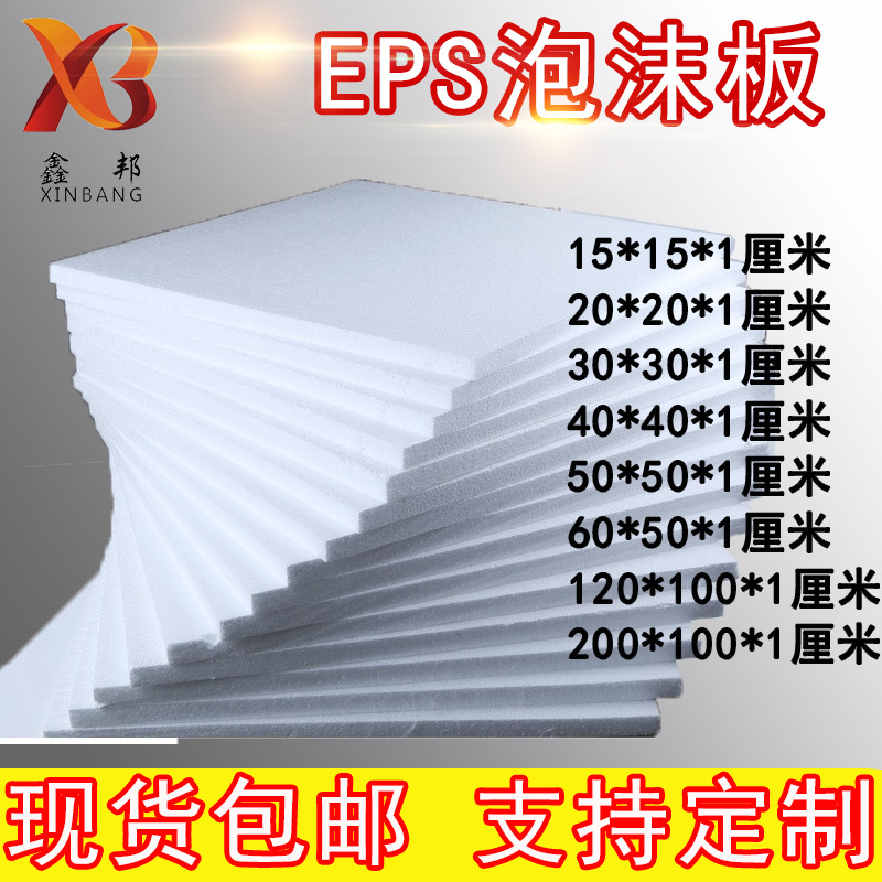 义乌市泡沫板生产厂家 中密度EPS泡沫板包装白色打包泡沫30X20X1|ms