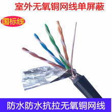 扬波 无氧铜超五类单屏蔽网线室外防阻水纯铜网线 300米一卷