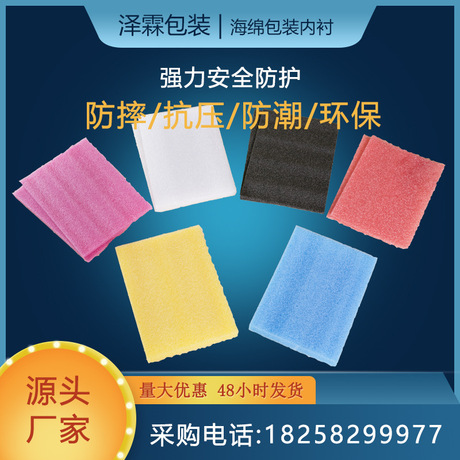 泽霖包装彩色珍珠棉片材批发定制 高密度epe珍珠棉填充板材厂家