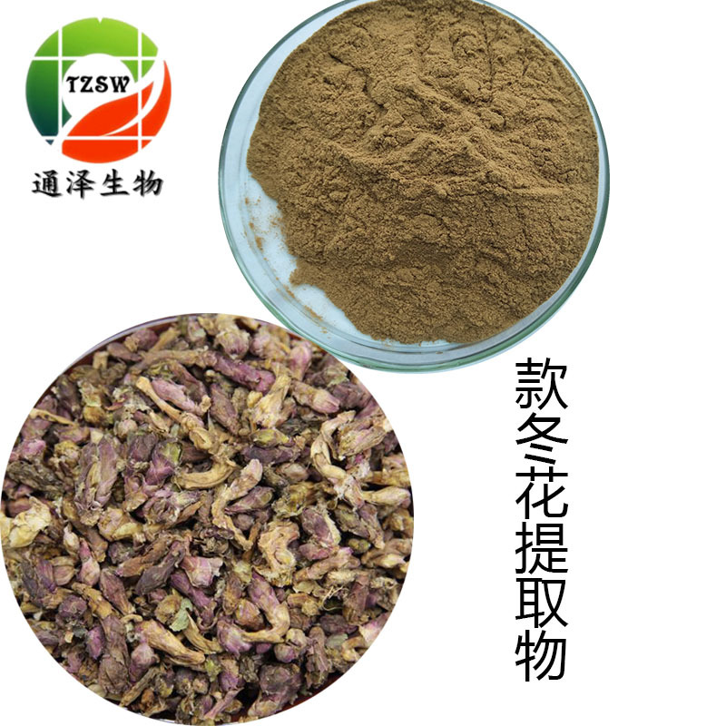 款冬花提取物 10:1 浓缩粉 浸膏 原料提取 现货供应-阿里巴巴