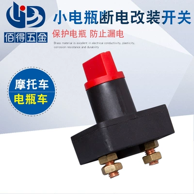 Power off switch super large current battery power off switch car modification parts battery power off switch