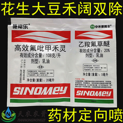 花生田大豆地藥材苗後除草劑禾闊雙除高效氟吡甲禾靈乙羧氟草醚
