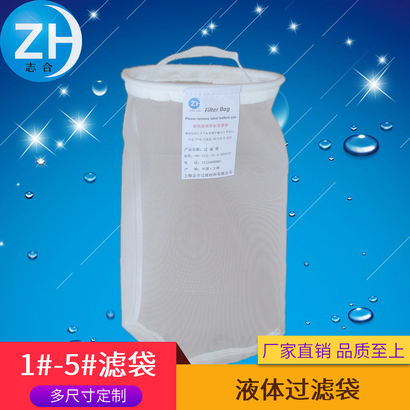 1号尼龙单丝滤袋|NMO卫生级食品过滤袋，净化水处理过滤袋器配套