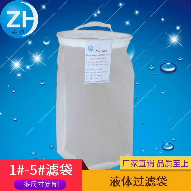 1号尼龙单丝滤袋|NMO卫生级食品过滤袋，净化水处理过滤袋器配套