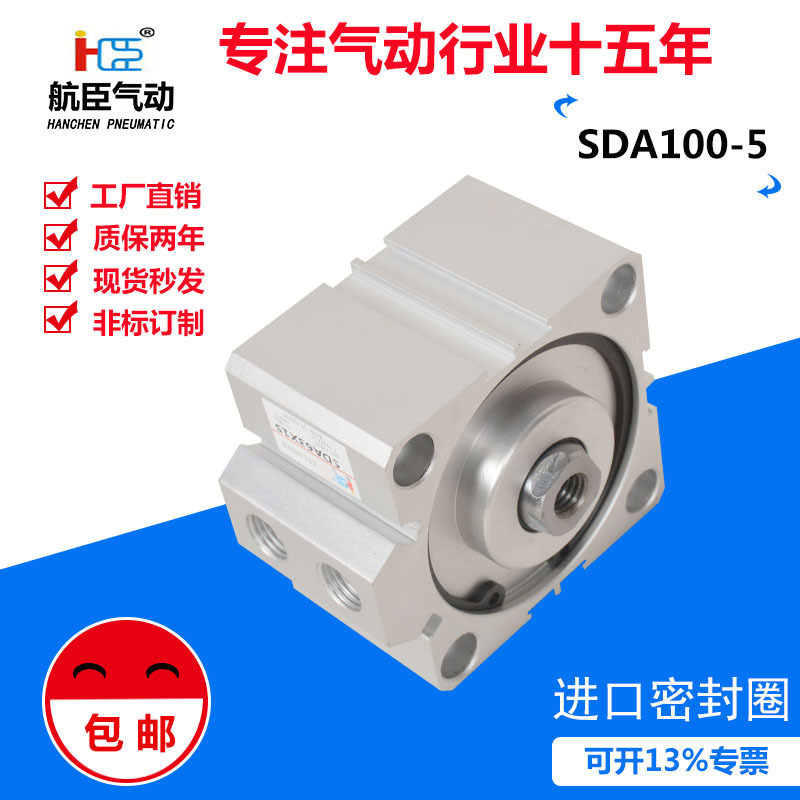 SDA100*5 厂家直销  现货供应  薄型气缸