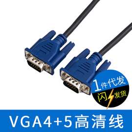 VGA厂家批发电脑主机连接显示器视频线 VGA4+5高清数据线  vga线