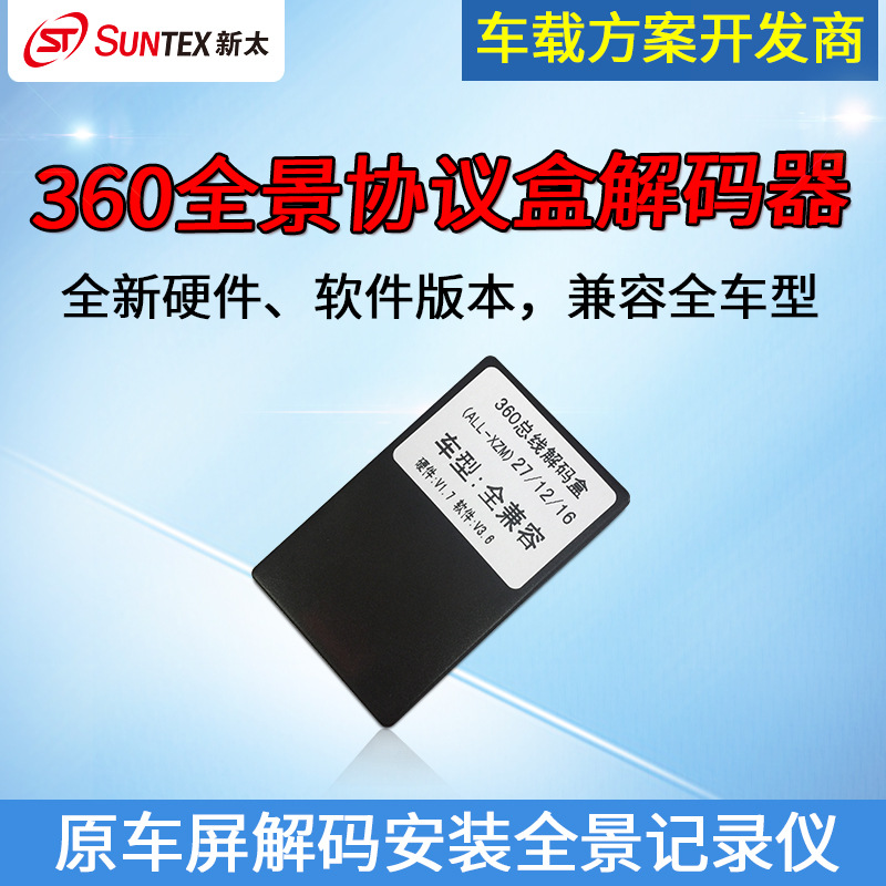 360度全景行车记录仪4路高清倒车系统can总线协议盒解码器模拟器