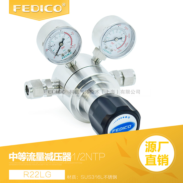 FEDICO不锈钢大流量减压器氧气氮气氨气氦气二氧化碳培养箱调压阀