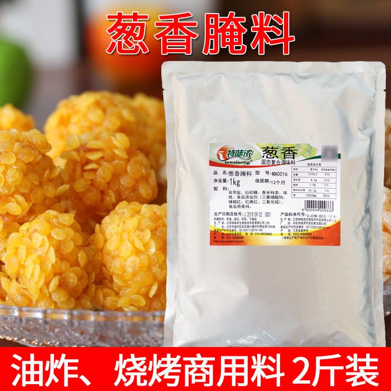 特味浓 葱香烤翅腌料 烤肉烧烤调味料鸡腿鸡翅腌料1kg