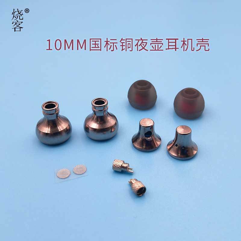 Burning Hakka chamber pot titanium color metal GB pure copper 10mm inner diameter unit with mmcx mother seat earphone shell