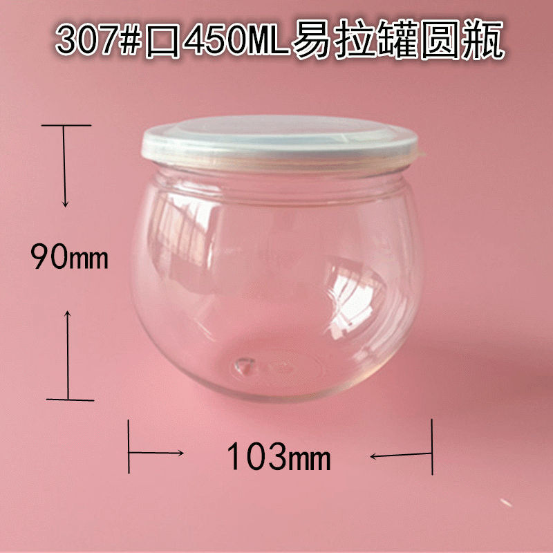 450ML塑料瓶 易拉罐 开心果包装瓶特产密封饼干罐 储物密封罐