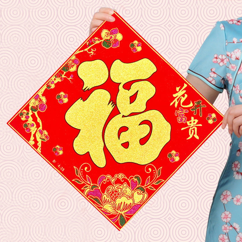 2020年厂家直销福字门贴立体绒布福字贴定制春联对联广告定制logo