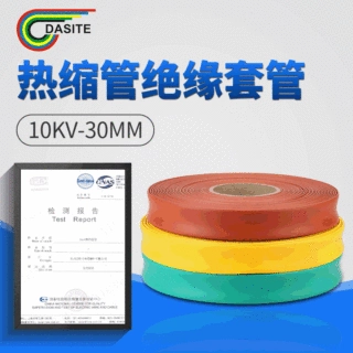 厂家直销热缩管绝缘套管10KV30MM耐高温耐磨防水环保绝缘收缩套管