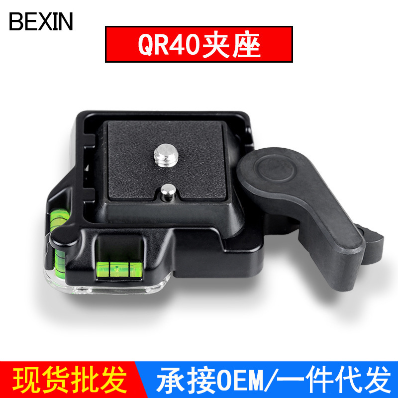 铝合金QR-40云台快装夹座 单反相机快装板夹座套装三脚架云台夹座