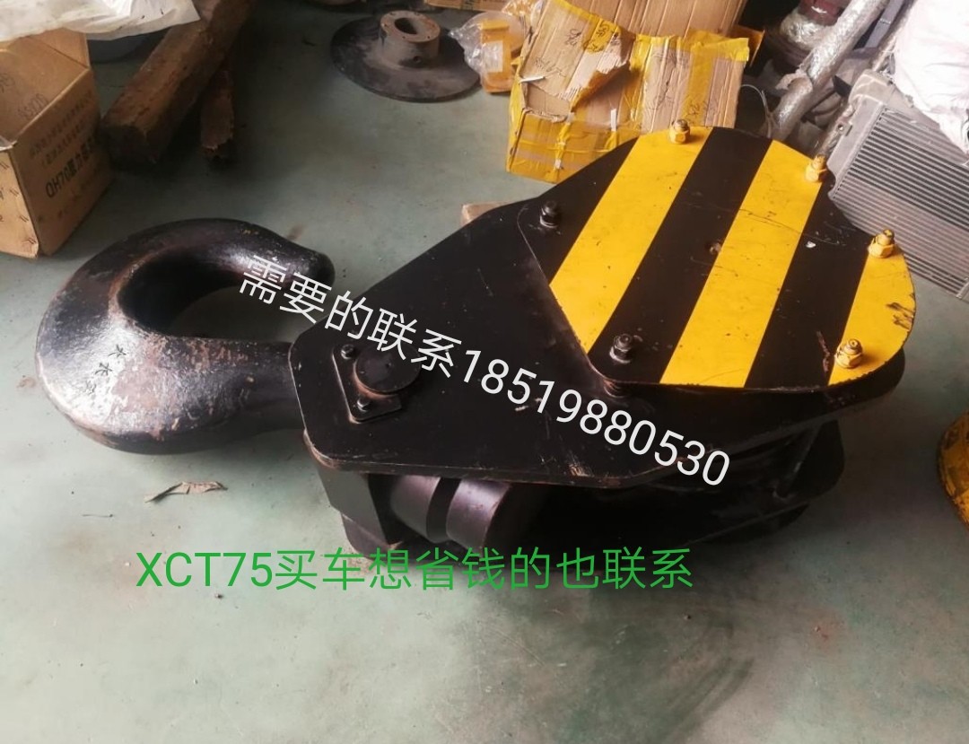 XCT75吨徐工中钩起重机吊钩主钩