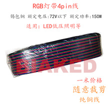 LED�����L�� 12V�߲ʟ��l�B�Ӿ� 4о��RGB���l���^�� 4P���ž�
