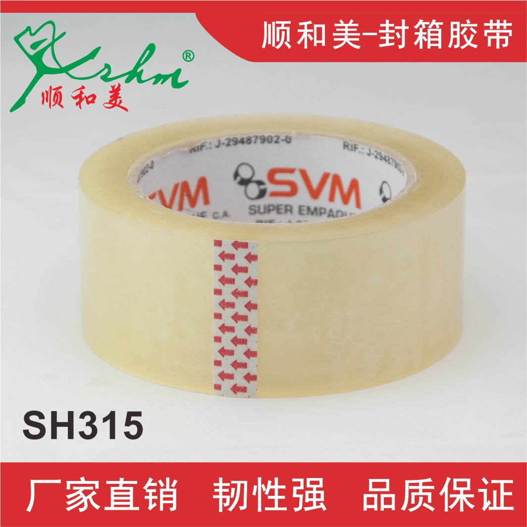顺和美透明胶带快递打包装封箱封口胶布淘宝宽卷胶带纸整箱定制