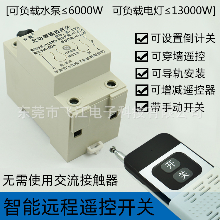 Single-phase 220V remote control switch household water pump motor lamp wireless control power switch remote control