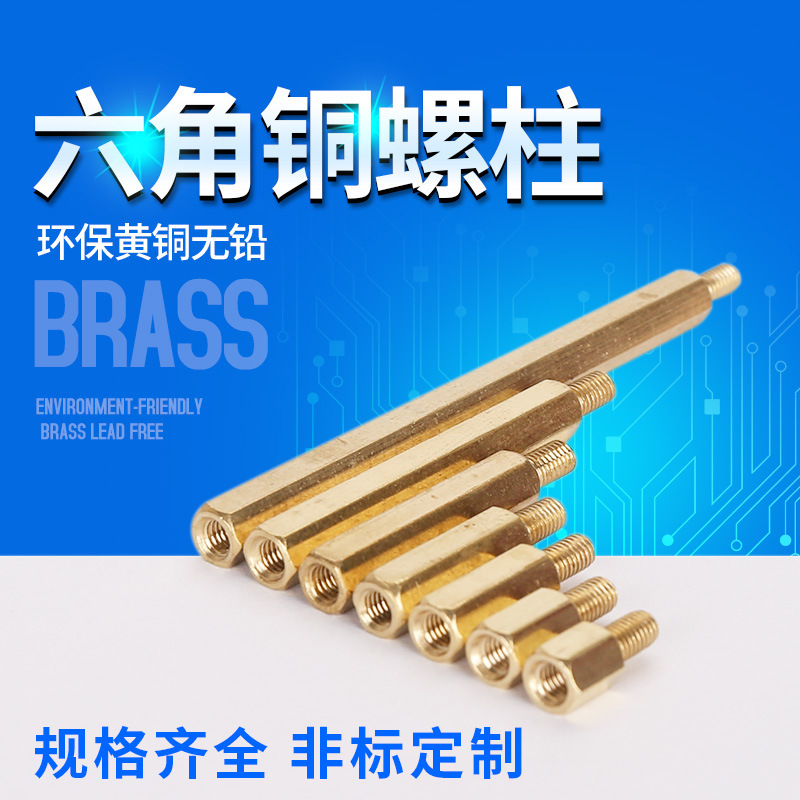 Non-standard copper pillar Screw Six corners copper pillar Positioning column Yin-Yang environmental protection brass Six corners Studs Six corners Spacer