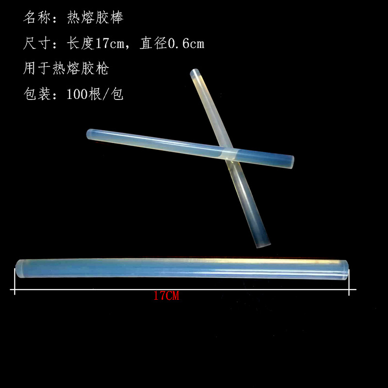 胶枪用热熔胶棒热熔胶枪用长约17cm直径约0.6cm