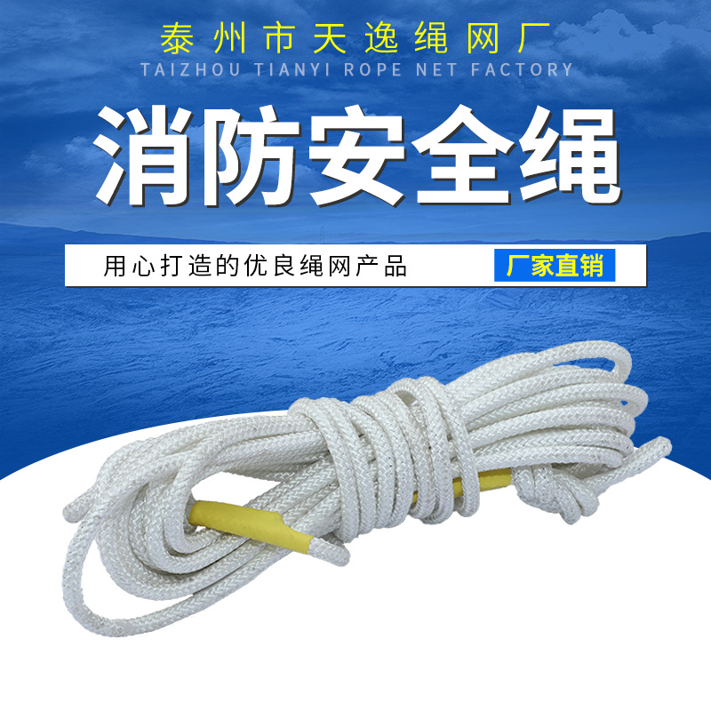 消防安全绳 厂家批发户外高空防护绳登山救生绳 消防安全逃生绳