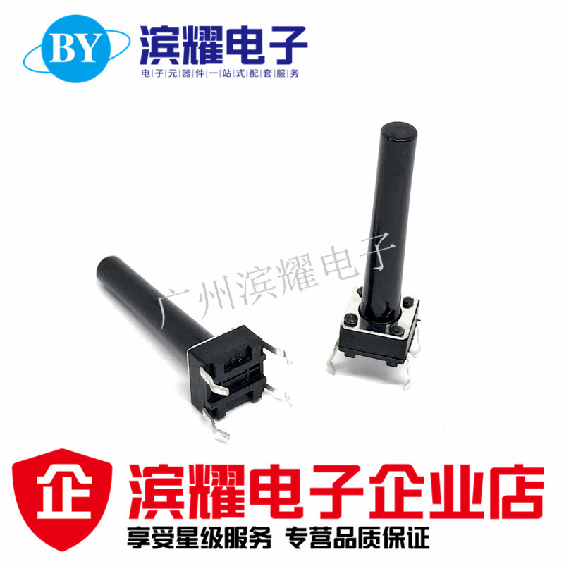 轻触开关 6*6*22MM 微动开关 6X6X22MM按键开关 4脚铜脚 电磁炉