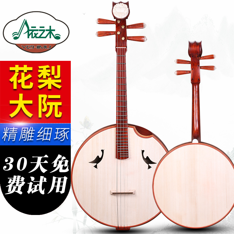 乐器大阮-乐器大阮批发、促销价格、产地货源 - 阿里巴巴