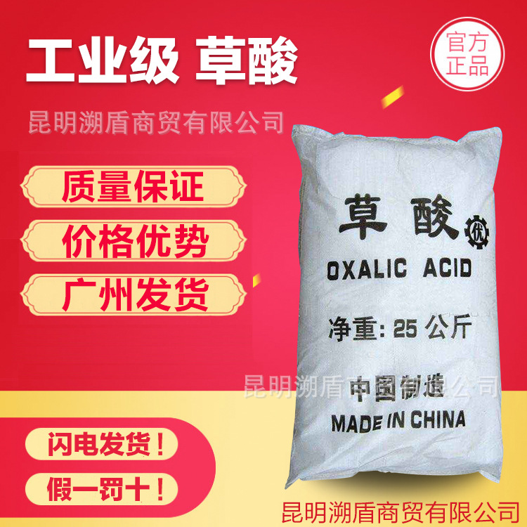 [Oxalic acid]Manufactor Selling High levels 99.6% Oxalic acid National standard Industrial grade Derusting Dirt Oxalic acid