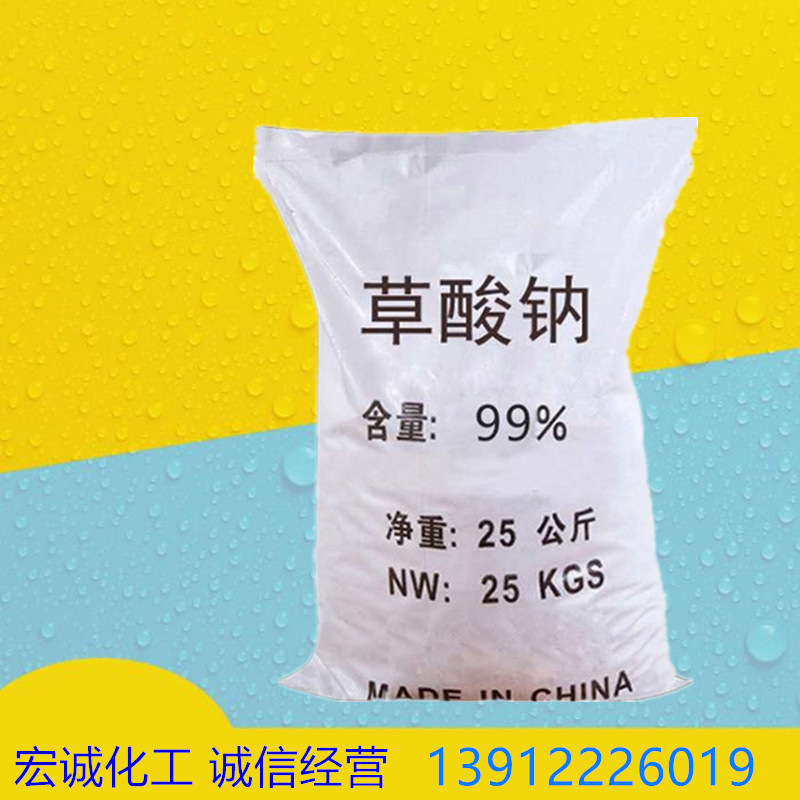 Sodium oxalate Manufactor goods in stock wholesale 99.6% Industry Water Sodium oxalate National standard quality Price Discount