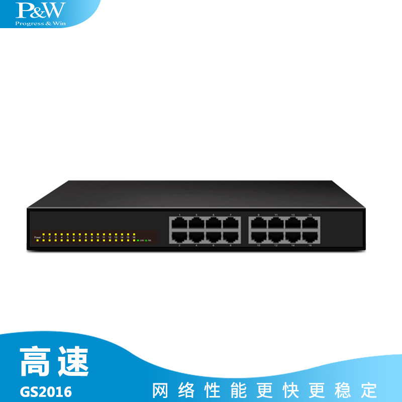 PW-GS2016-16口千兆交换机钢壳1000M网络监控交换机厂家直销