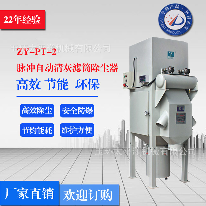 【厂家直销】正义牌ZY-PT-2脉冲自动清灰滤筒除尘器 环保除尘器