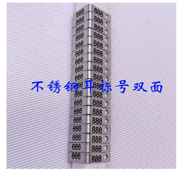 不锈钢耳标号成品图_14