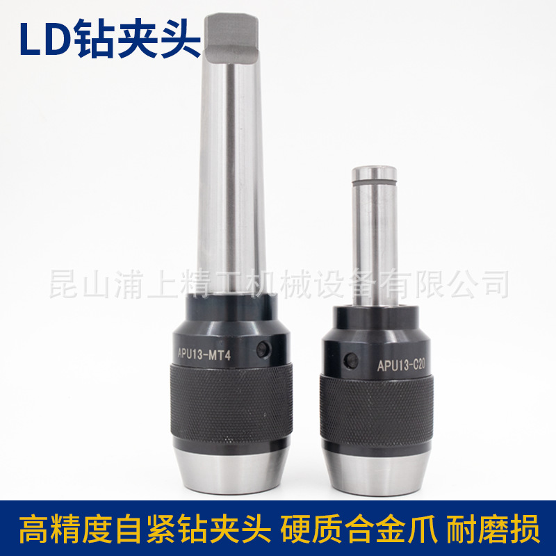 铣床用C20直柄 R8柄 莫氏柄 一体式自紧式快速钻夹头 自锁钻夹头