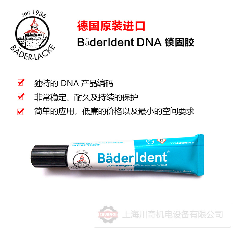 德国贝德螺纹锁固胶BaderIdent DNA 50ml防篡改胶Bader-Lacke