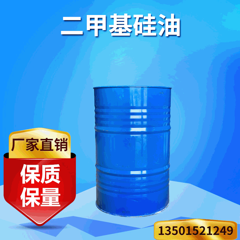 厂供硅油 甲基硅油5000粘度油浴脱模润滑二甲基硅油