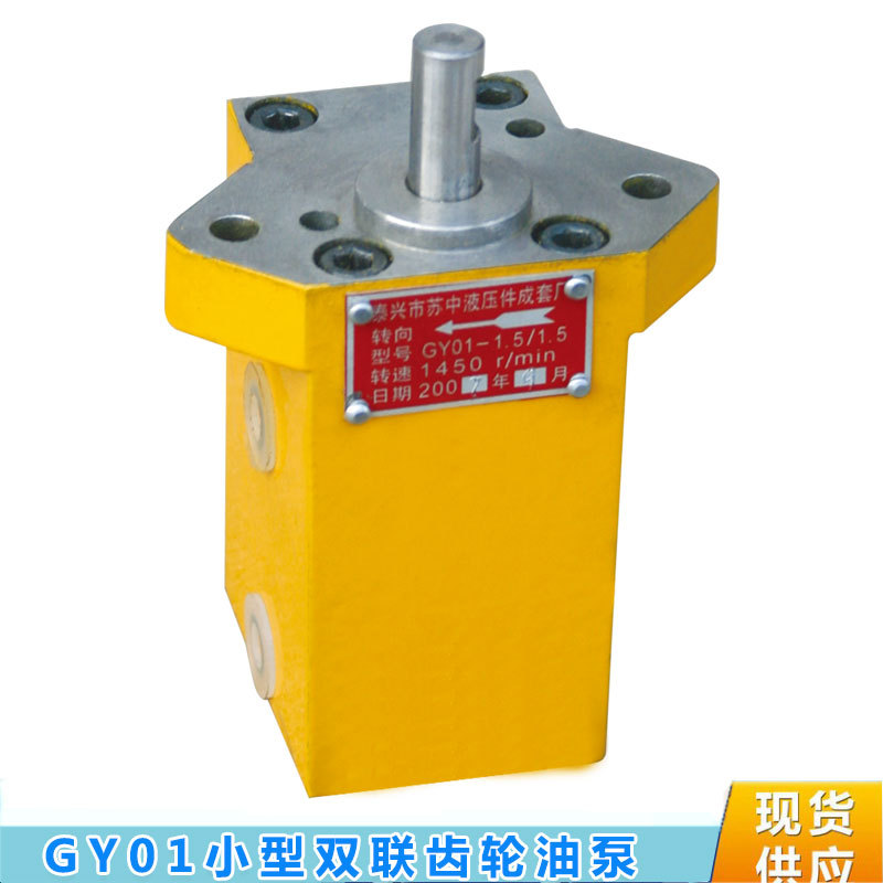 双联齿轮泵GY01-1.5/1.5 微型双联齿轮泵