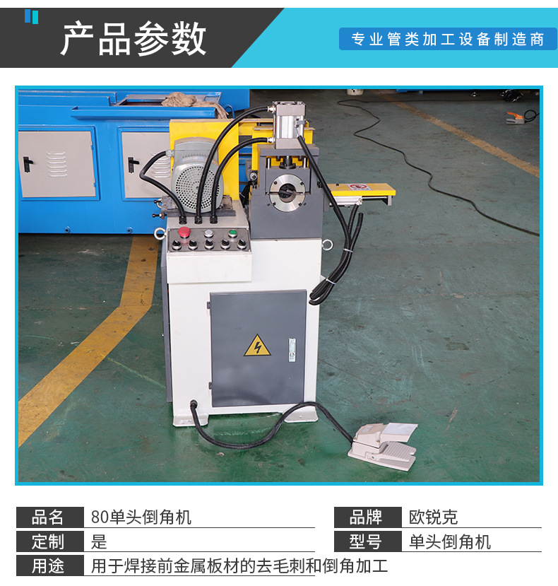 80單頭倒角機(jī)_04.jpg